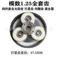 Electric Scooter 36T Steel Motor Gear and Clutch Parts