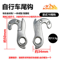 Aluminum Rear Derailleur Hangers for MTB, Road & Folding Bikes
