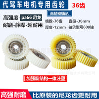E-Bike Hub Motor 36T Gear Reducer Repair Kit